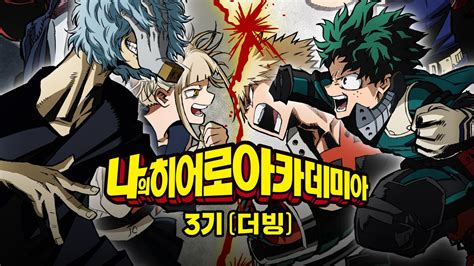 0zlxfals29a -site:youtube.com|나의 히어로 아카데미아 3기 1쿨 OP (오프닝) .